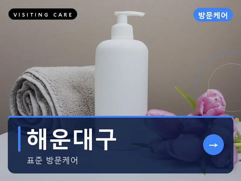 해운대구 출장마사지 - 해운대 씨테라피