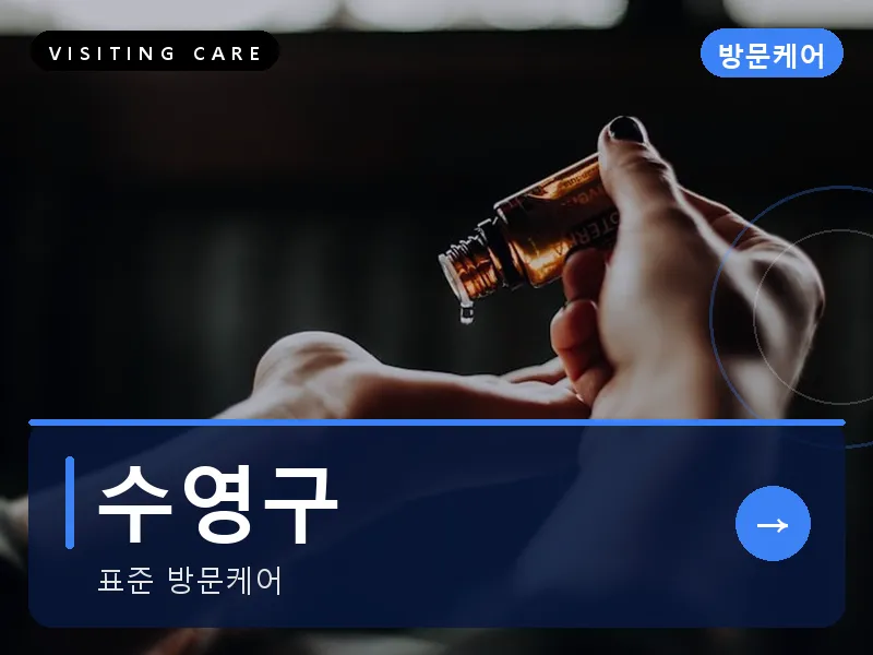 수영구 출장마사지 - 광안 루나케어