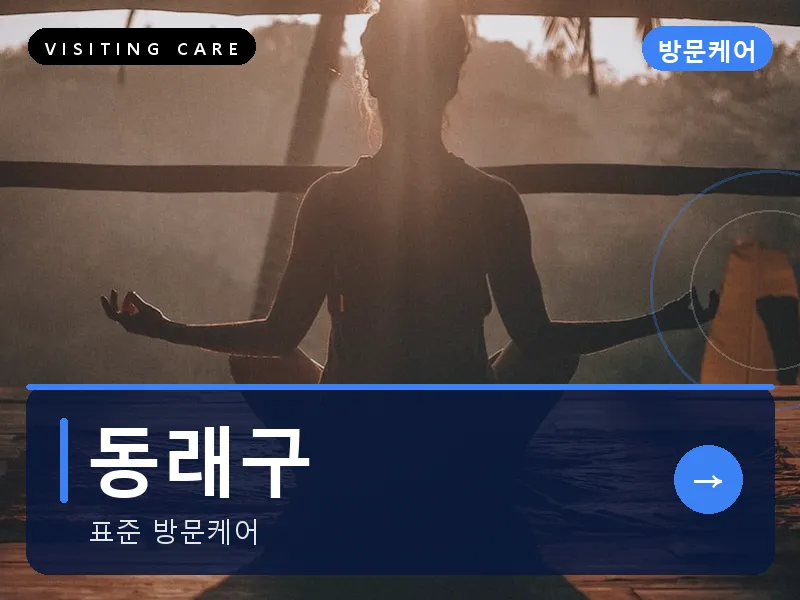 동래구 출장마사지 - 동래 한방케어