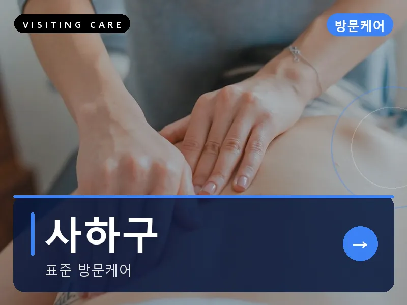 사하구 출장마사지 - 사하 로열케어