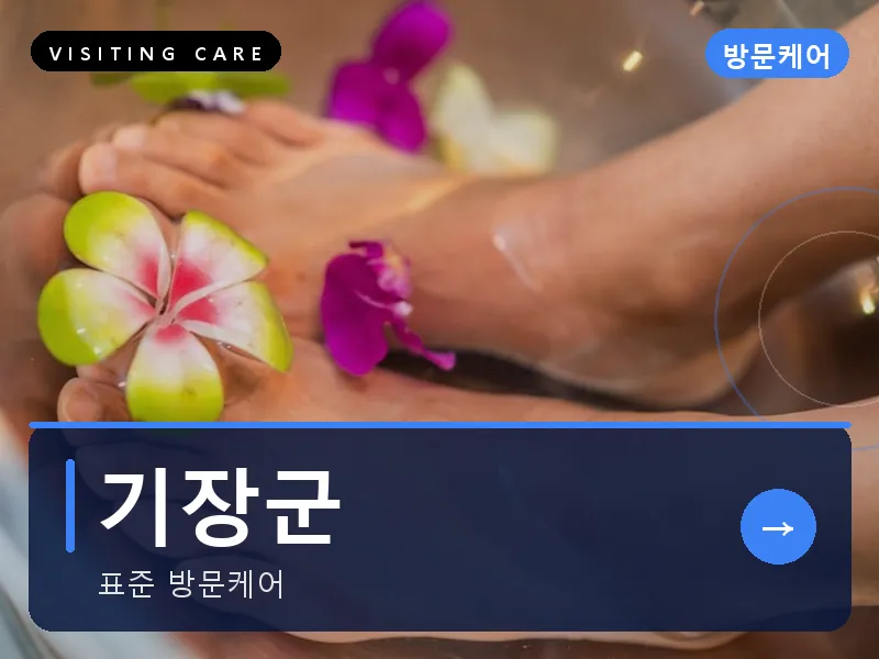 기장군 출장마사지 - 기장 네이처케어