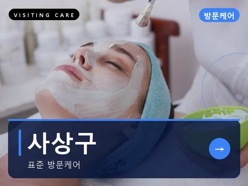 부산 사상구 출장마사지 사상 괘법테라피 스웨디시