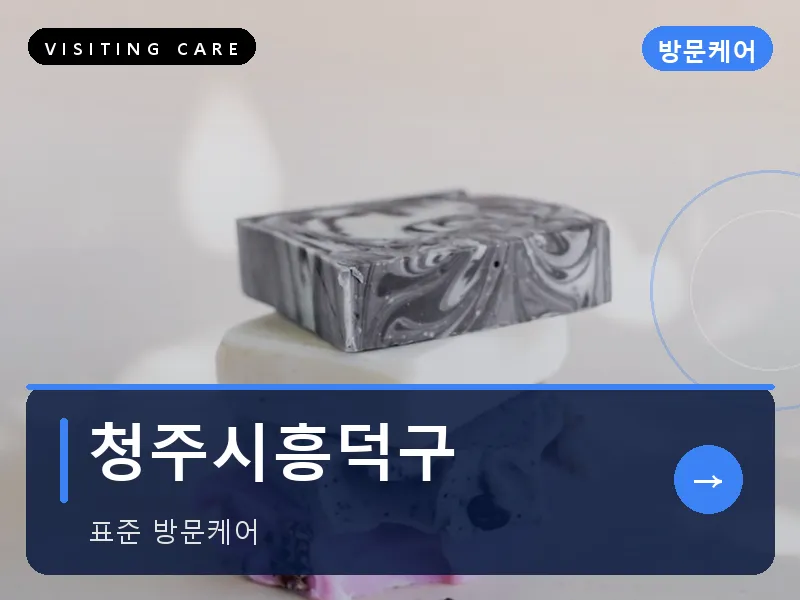 청주시흥덕구 출장마사지 - 청주 흥덕테라피