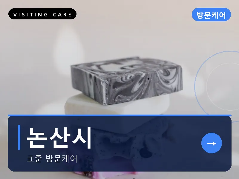 논산시 출장마사지 - 논산 놀뫼케어