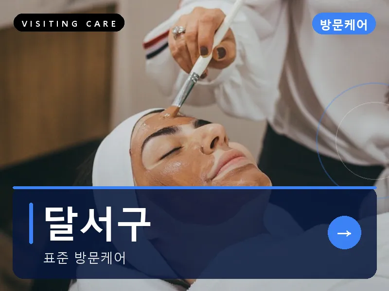 달서구 출장마사지 - 달서 힐링케어