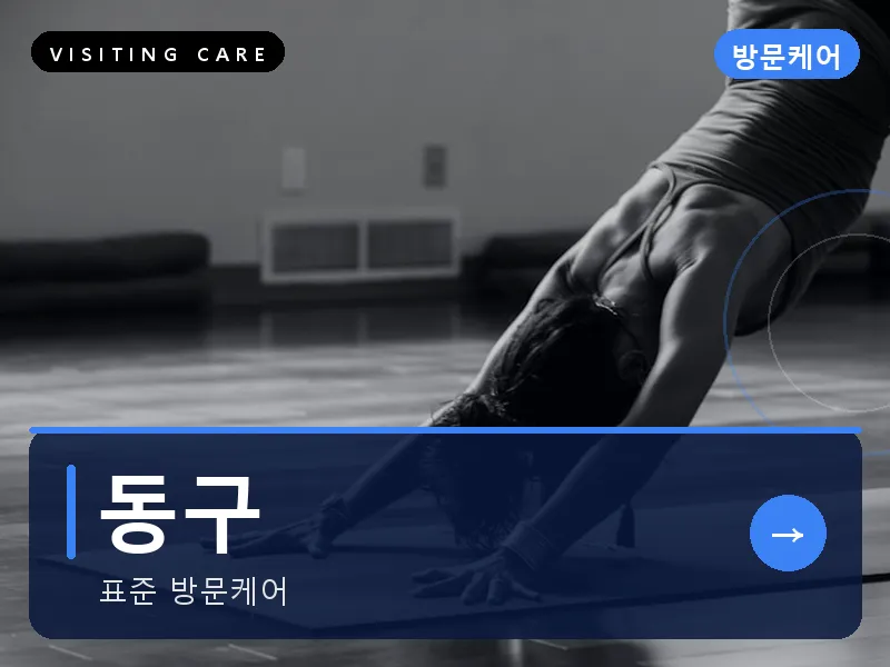 동구 출장마사지 - 동구 모닝케어