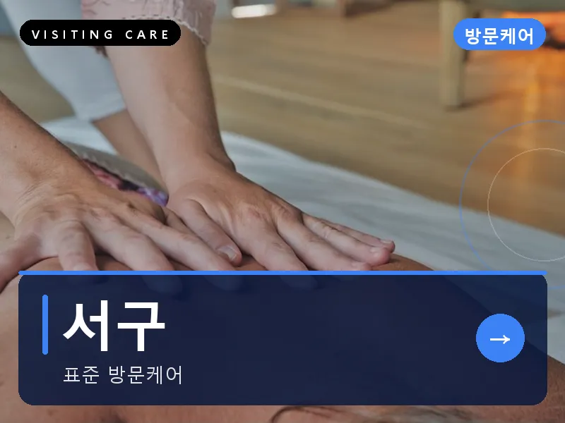서구 출장마사지 - 둔산 엔빌리지케어