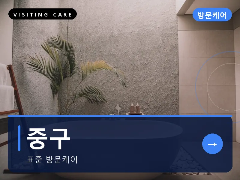 중구 출장마사지 - 중구 은행케어