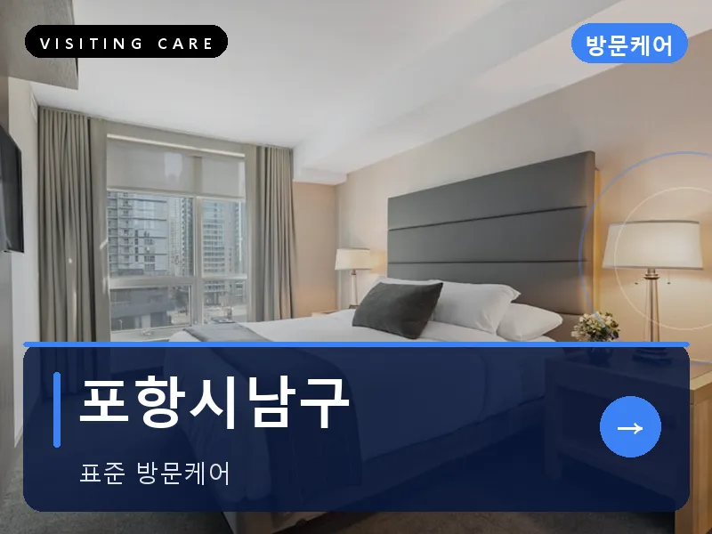 포항시남구 출장마사지 - 포항 영일케어