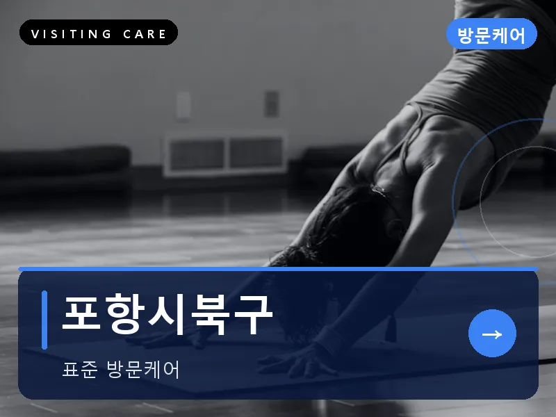 포항시북구 출장마사지 - 포항 북구테라피