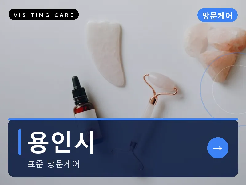 용인시 출장마사지 - 용인 온케어