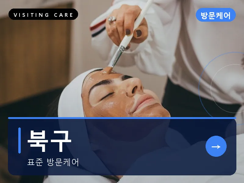 북구 출장마사지 - 북구 무등케어