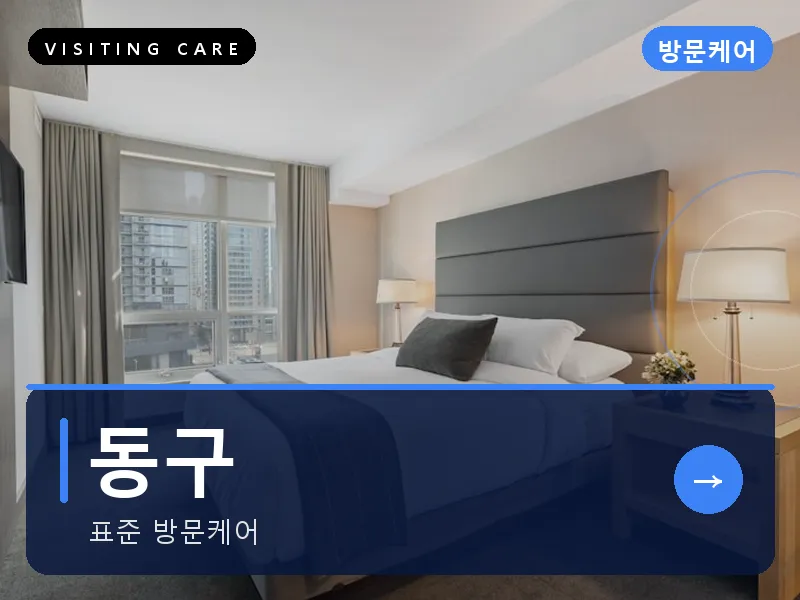 동구 출장마사지 - 동구 충장케어