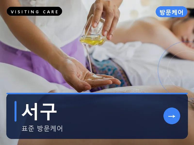 서구 출장마사지 - 서구 화정프라임