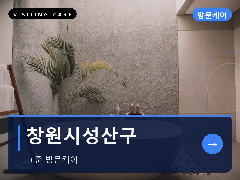 창원시성산구 출장마사지 - 창원 상남케어