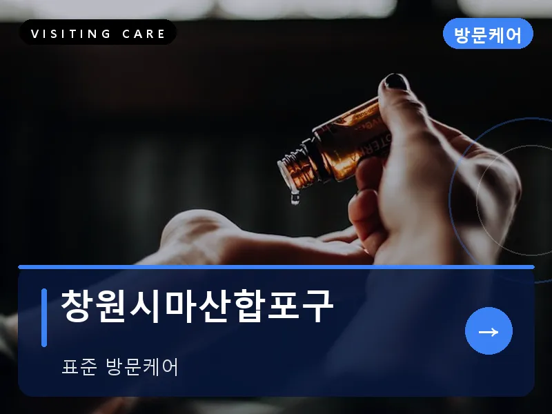 창원시마산합포구 출장마사지 - 창원 마산테라피