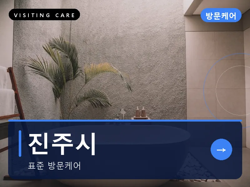 진주시 출장마사지 - 진주 남강케어