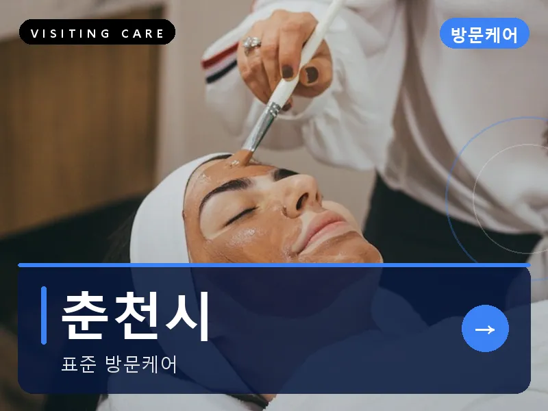 춘천시 출장마사지 - 춘천 호반케어
