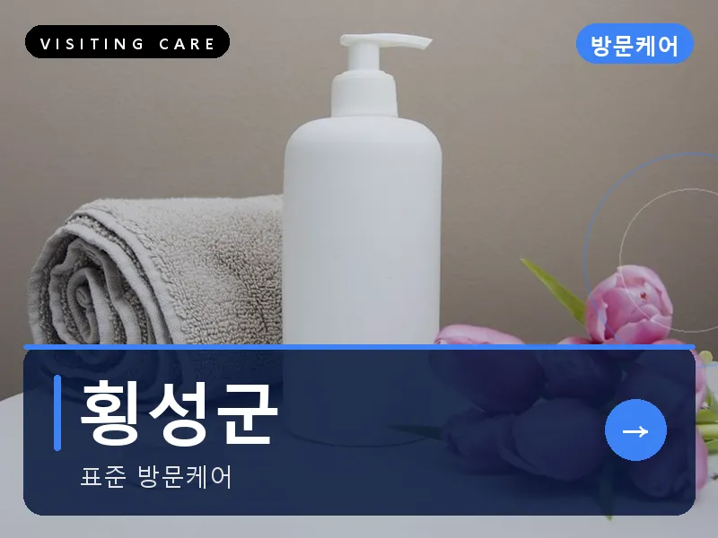 횡성군 출장마사지 - 횡성 한우진케어