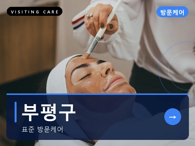 부평구 출장마사지 - 부평 퍼스트케어