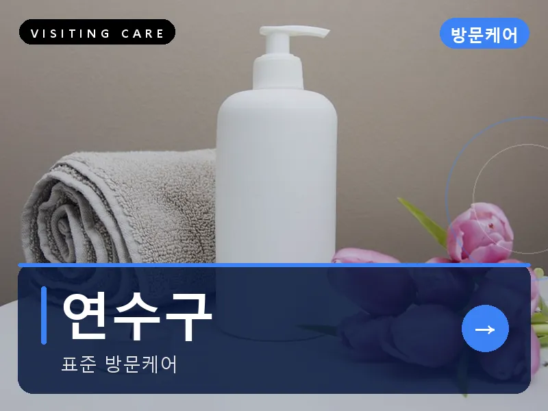 연수구 출장마사지 - 연수 오션케어