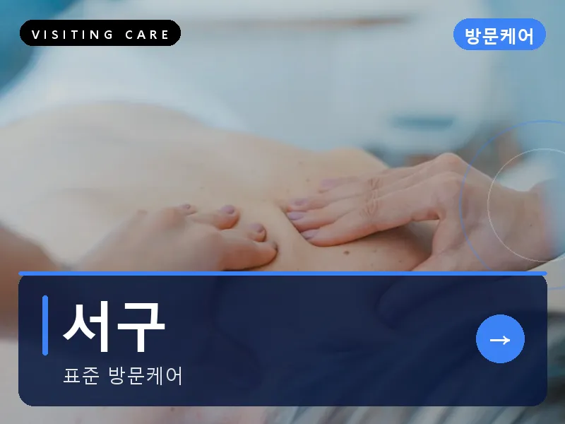 서구 출장마사지 - 서구 블루밍케어