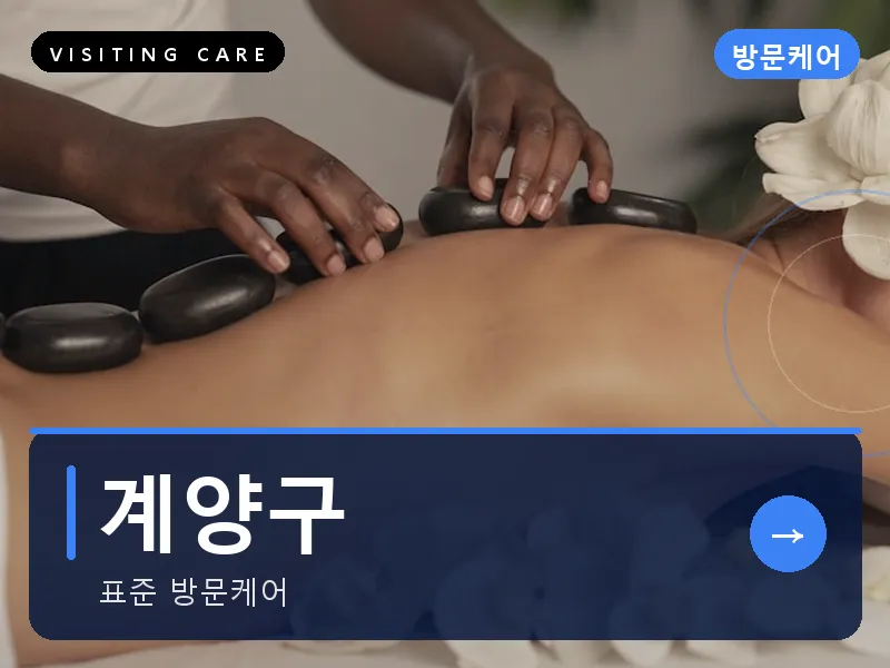 인천 계양구 출장마사지 계양 작전테라피 스웨디시