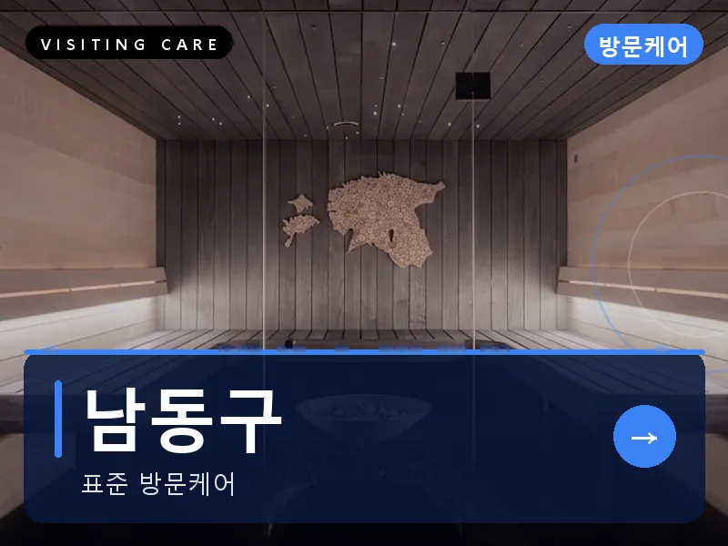 인천 남동구 출장마사지 논현 소래케어 건식