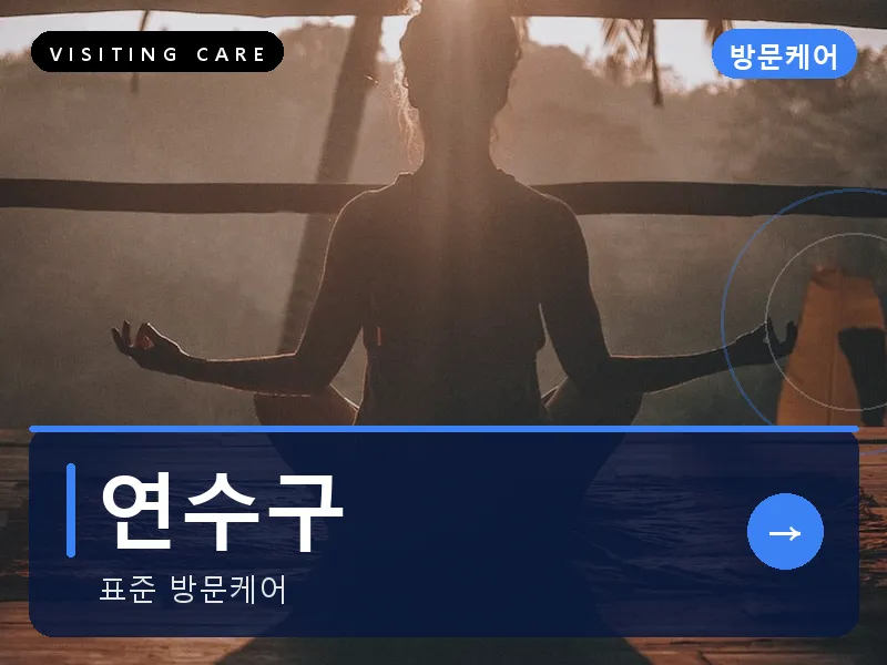 인천 연수구 출장마사지 송도 센트럴힐링 건식
