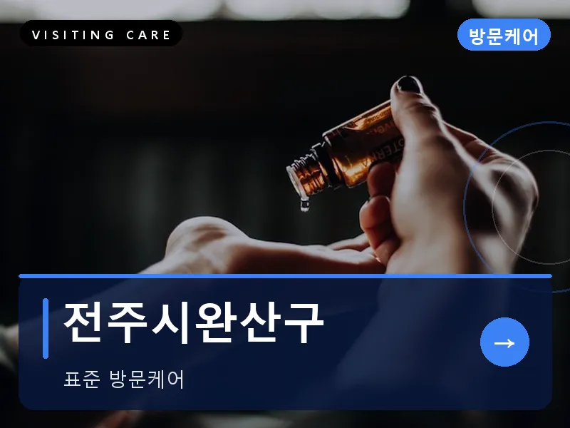 전주시완산구 출장마사지 - 전주 한옥케어