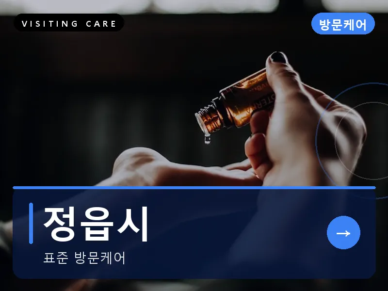 정읍시 출장마사지 - 정읍 내장테라피