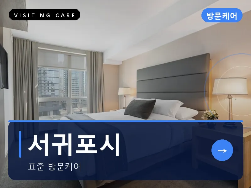 서귀포시 출장마사지 - 서귀포 올레테라피