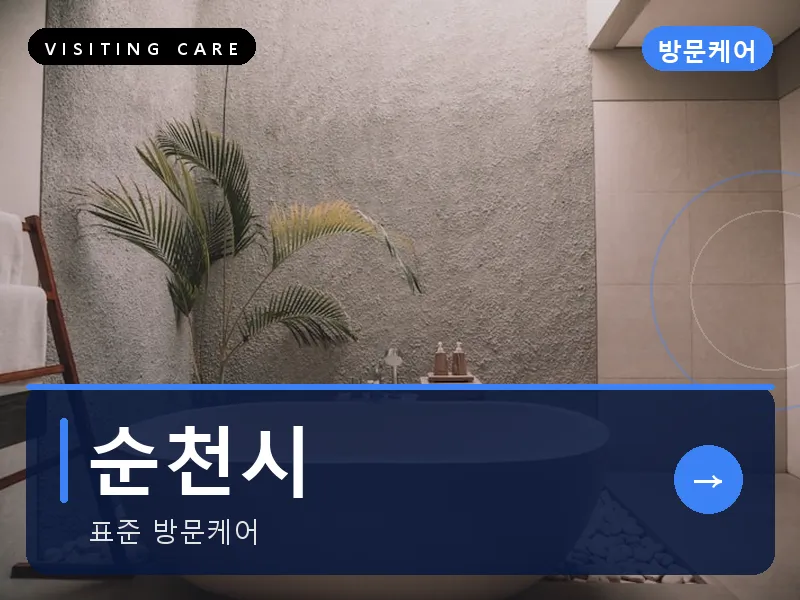 순천시 출장마사지 - 순천 정원테라피