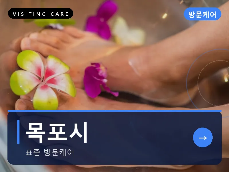 목포시 출장마사지 - 목포 유달케어