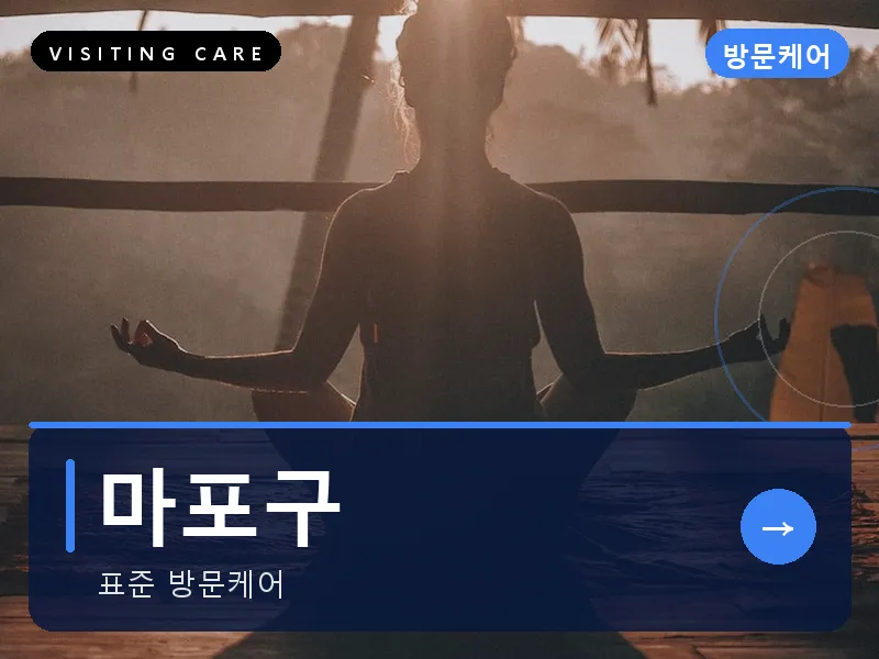 마포구 출장마사지 - 홍대 선셋케어