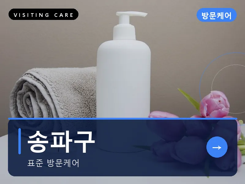 송파구 출장마사지 - 잠실 프라임케어