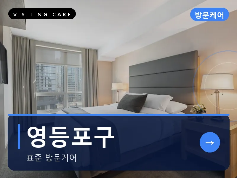 영등포구 출장마사지 - 여의도 엘리트케어