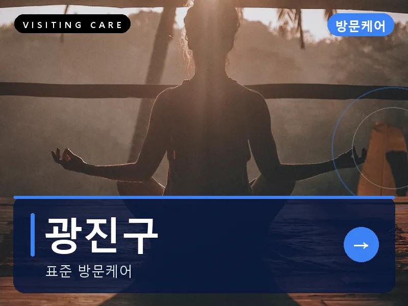 서울 광진구 출장마사지 건대 스타시티테라피 건식