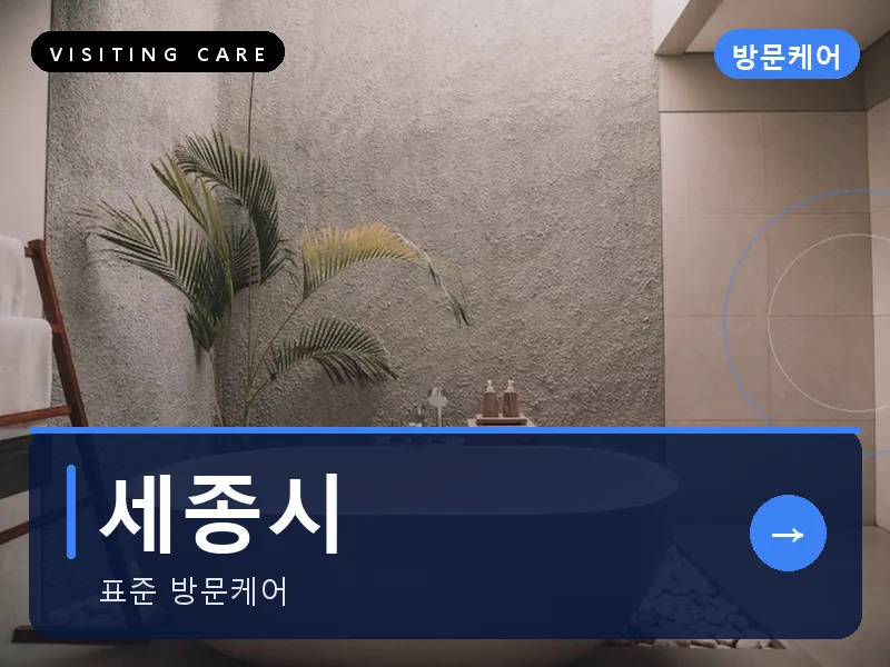 세종시 출장마사지 - 세종 한울테라피