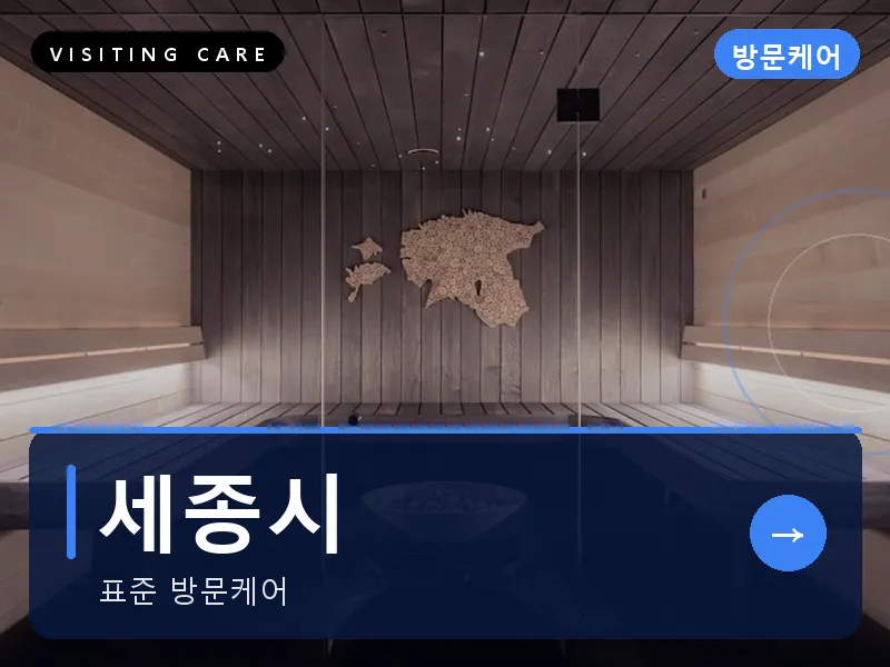세종시 출장마사지 - 세종 보람테라피