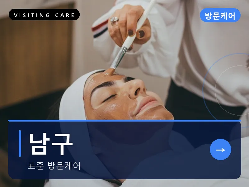 남구 출장마사지 - 삼산 프라임케어