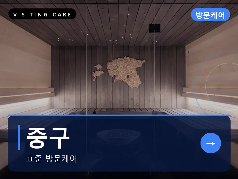 중구 출장마사지 - 중구 성남케어