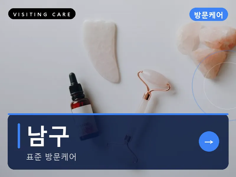 남구 출장마사지 - 남구 무거케어