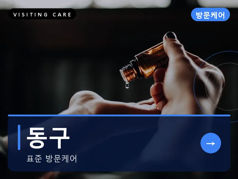 울산 동구 출장마사지 일산지 방어진테라피 스웨디시